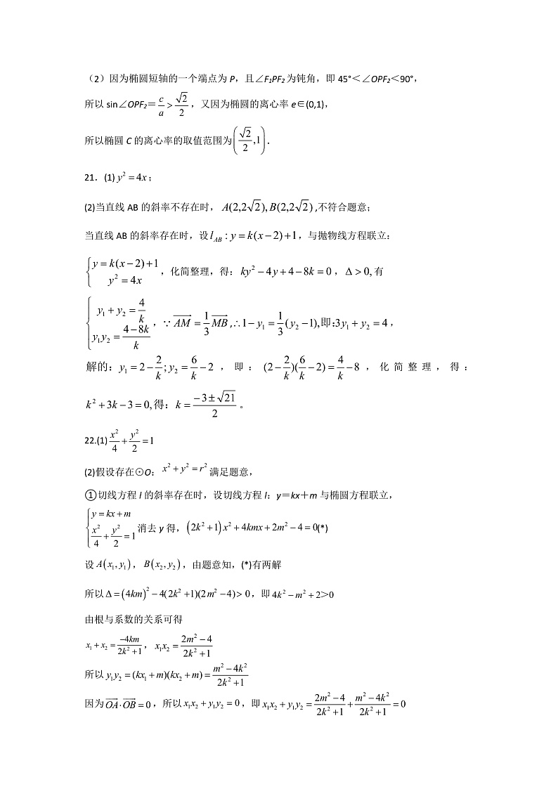 成都外国语学校2022-2023学年度高二上期期中考试文科数学答案第2页