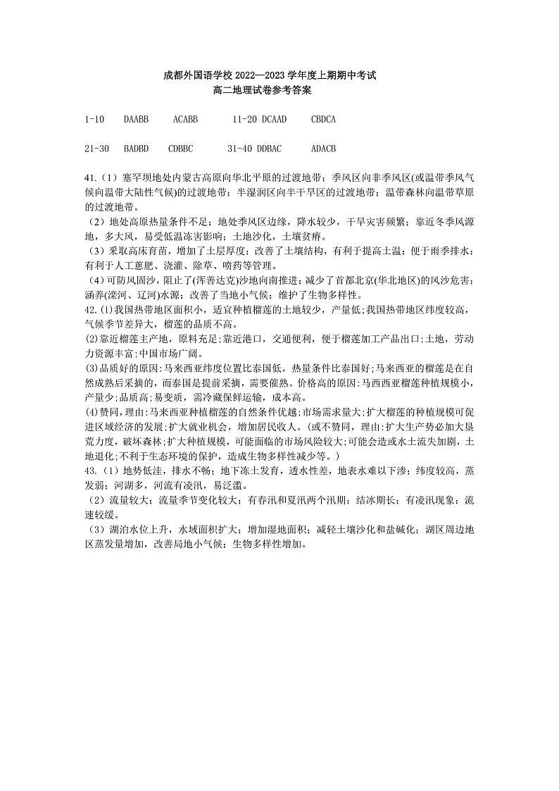 2023成都外国语学校高二上学期期中考试地理含答案01