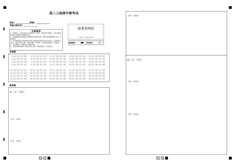 2023成都外国语学校高二上学期期中考试地理含答案01