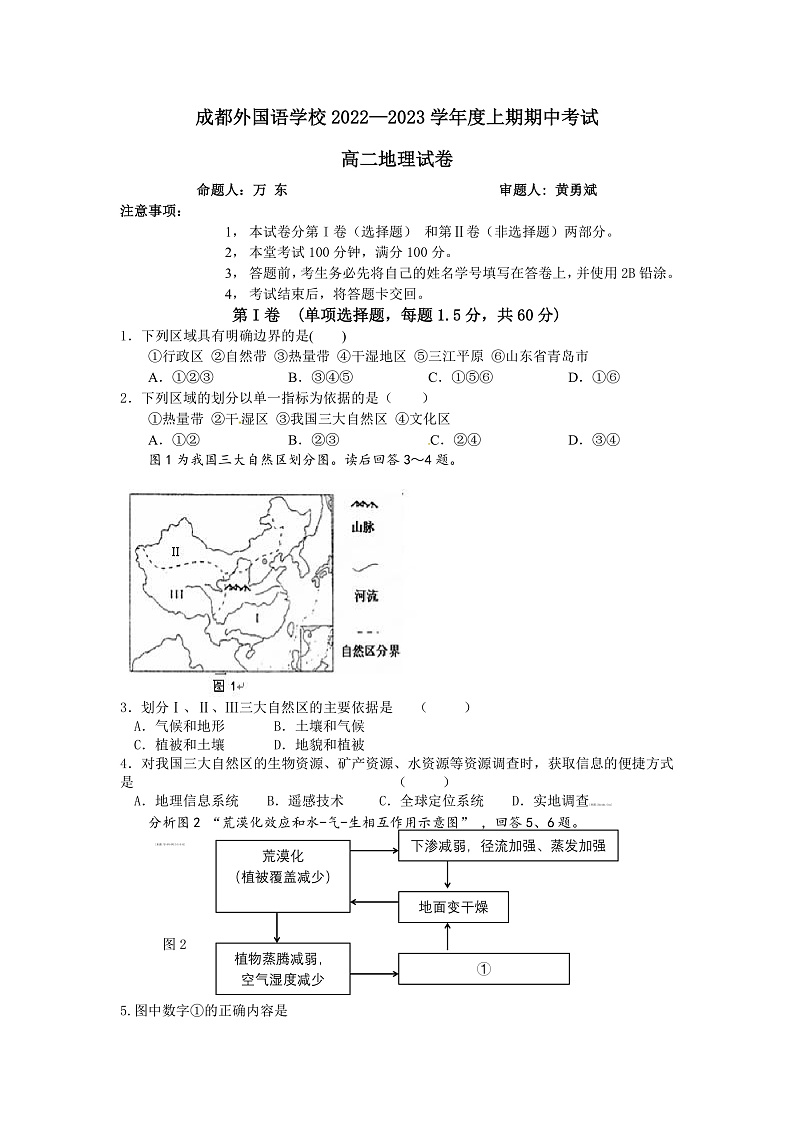 2023成都外国语学校高二上学期期中考试地理含答案01