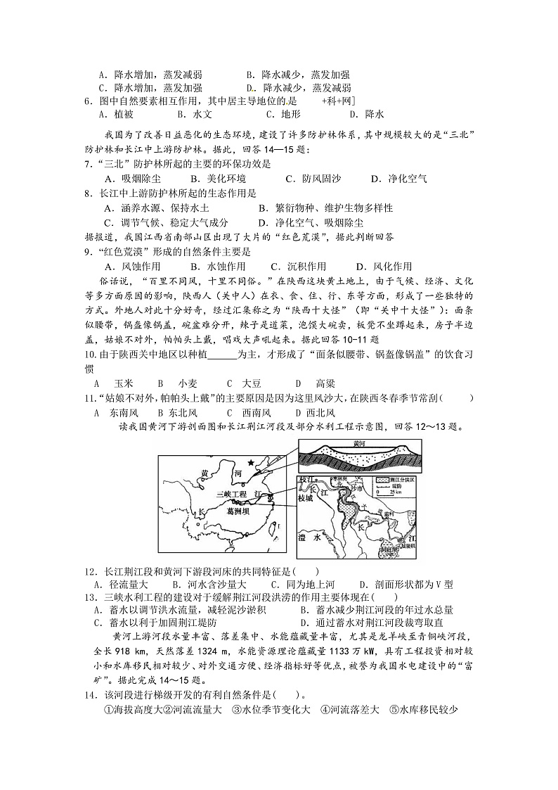 2023成都外国语学校高二上学期期中考试地理含答案02