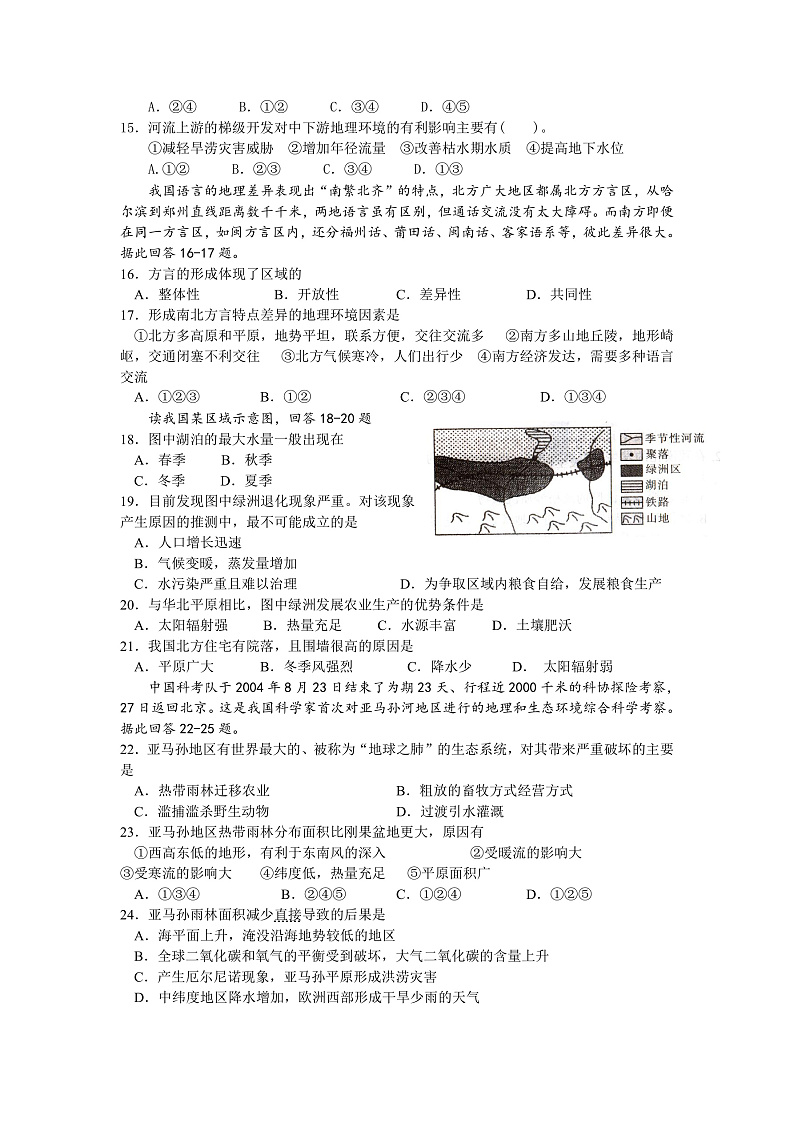 2023成都外国语学校高二上学期期中考试地理含答案03