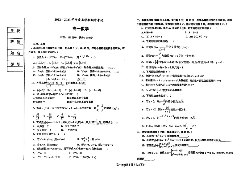 2022-2023学年辽宁省鞍山市普通高中高一上学期期中测试 数学 PDF版01