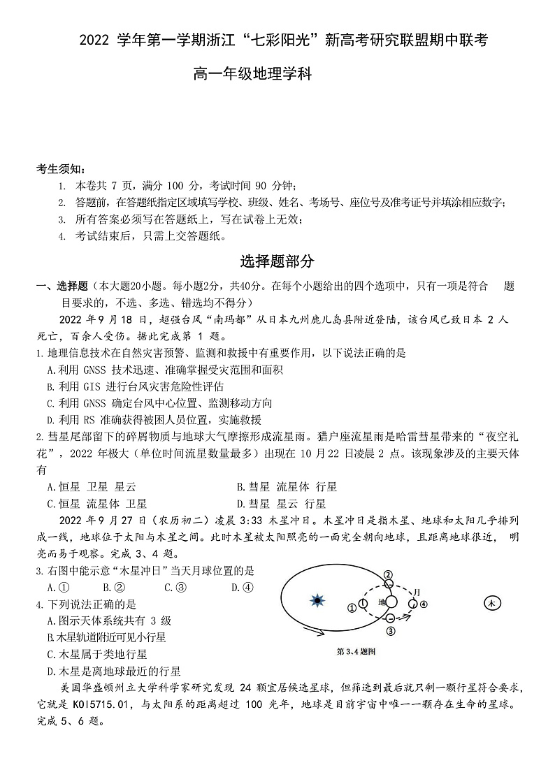 浙江省七彩阳光联盟2022-2023学年高一上学期11月期中地理试题第1页
