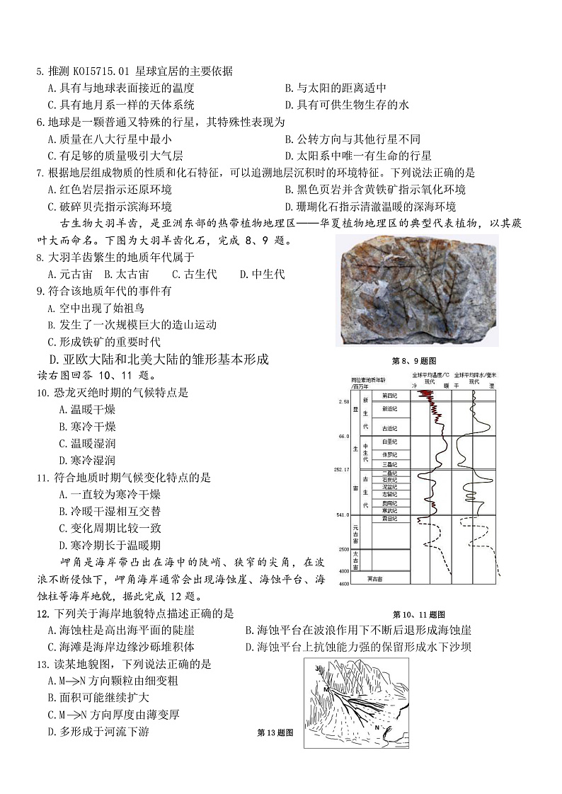 浙江省七彩阳光联盟2022-2023学年高一上学期11月期中地理试题第2页