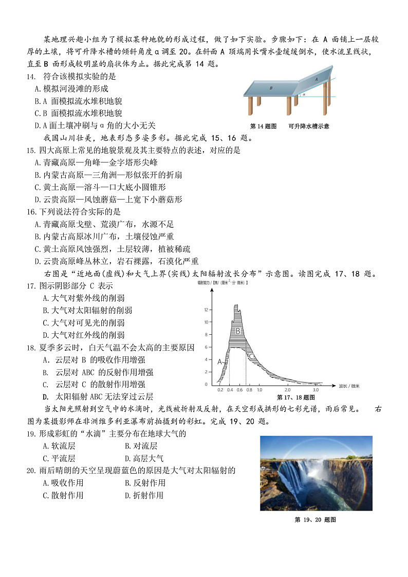浙江省七彩阳光联盟2022-2023学年高一上学期11月期中地理试题第3页