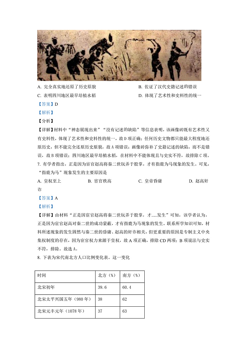 湖南省衡阳师范学院祁东附属中学2022-2023学年高一上学期期中考试历史试题(解析版)第3页