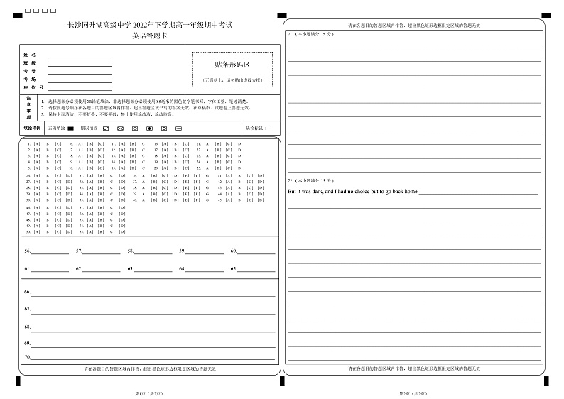 湖南省长沙市同升湖高级中学2022-2023学年高一上学期期中考试英语答题卡第1页