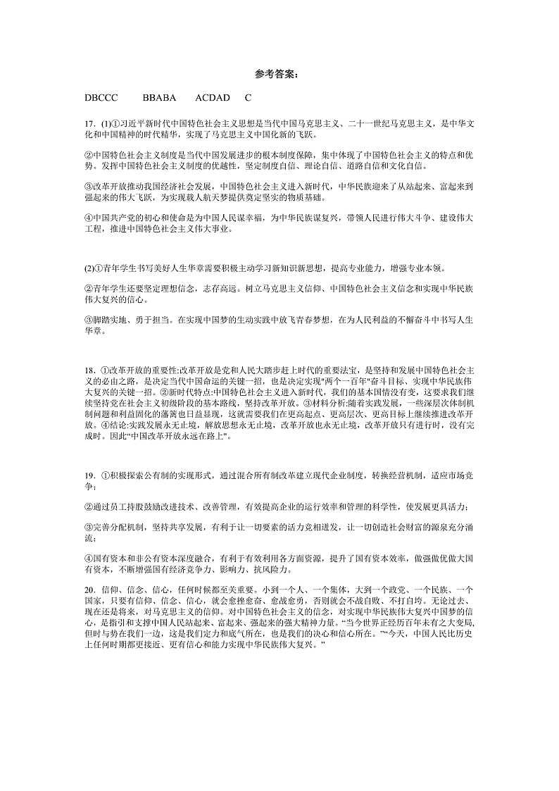 2023长沙同升湖高级中学高一上学期期中考试政治试卷含答案答题卡01