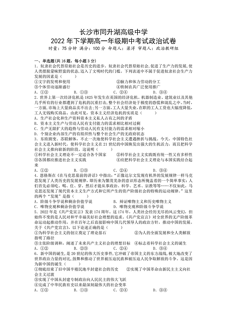 2023长沙同升湖高级中学高一上学期期中考试政治试卷含答案答题卡01