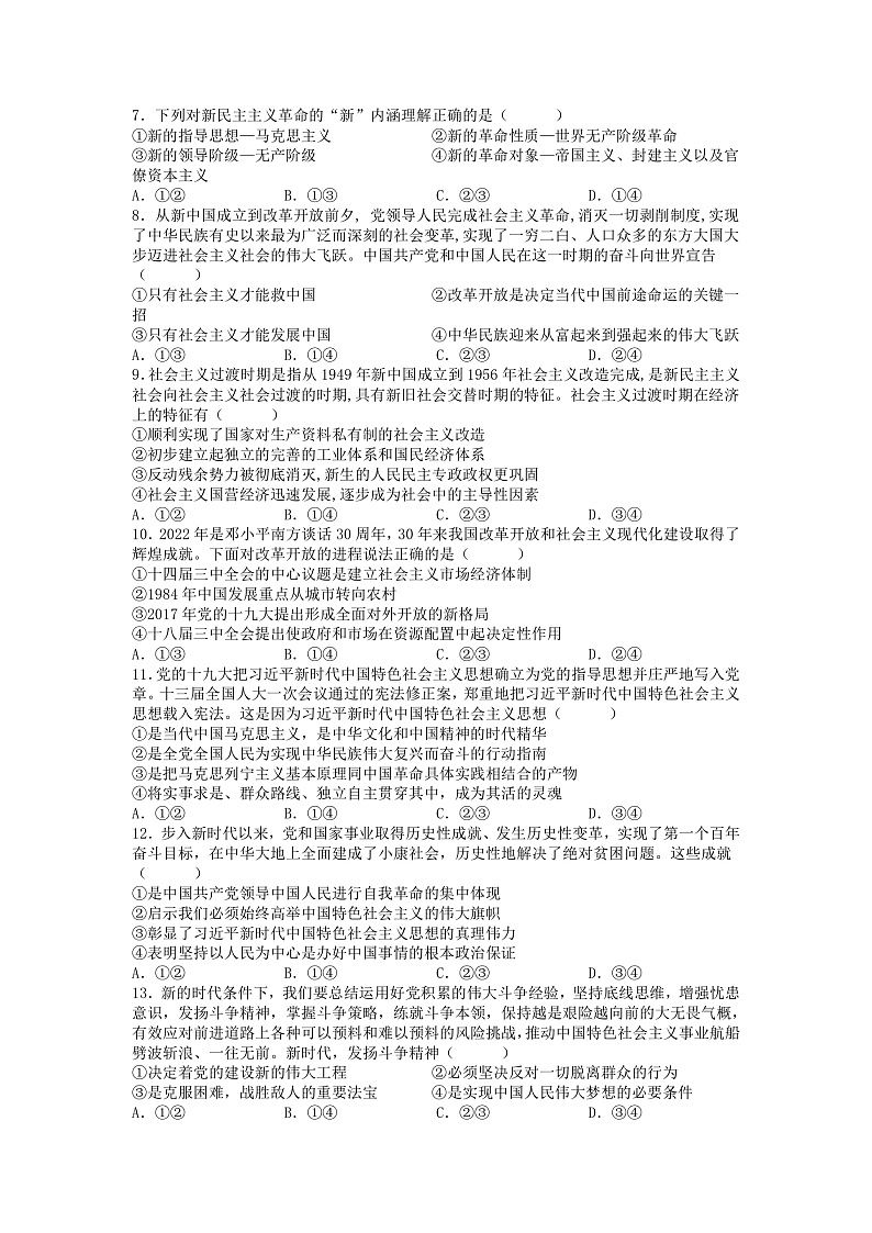 2023长沙同升湖高级中学高一上学期期中考试政治试卷含答案答题卡02