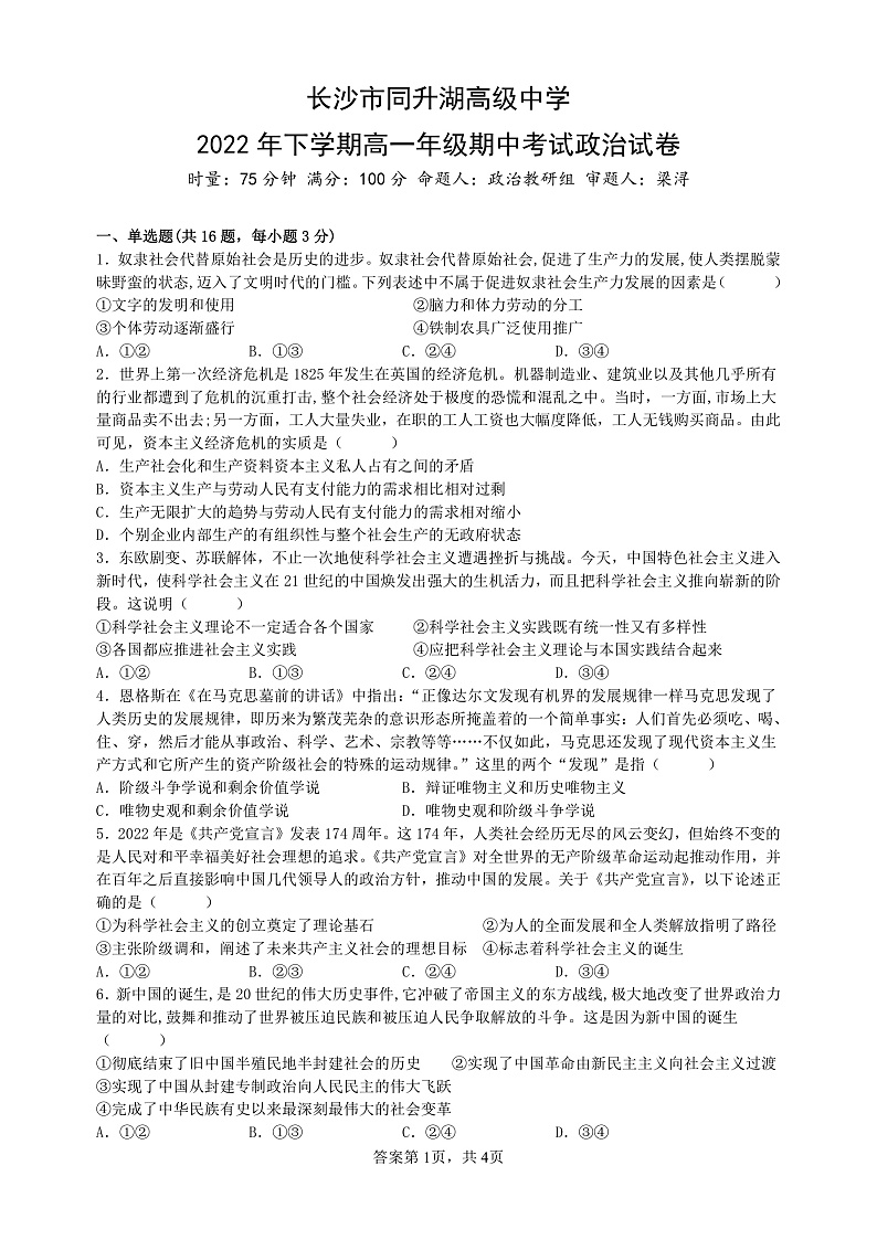 2023长沙同升湖高级中学高一上学期期中考试政治试卷含答案答题卡01