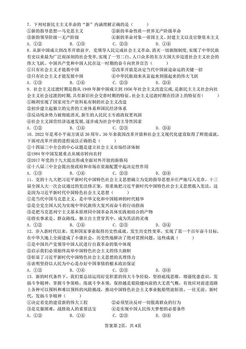 2023长沙同升湖高级中学高一上学期期中考试政治试卷含答案答题卡02