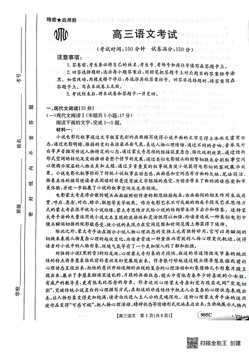 云南省2022-2023学年高三上学期11月联考试题 语文第1页