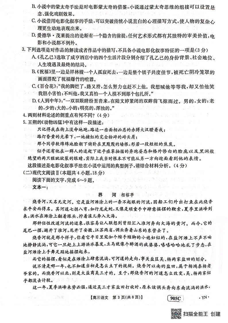 云南省2022-2023学年高三上学期11月联考试题 语文第3页