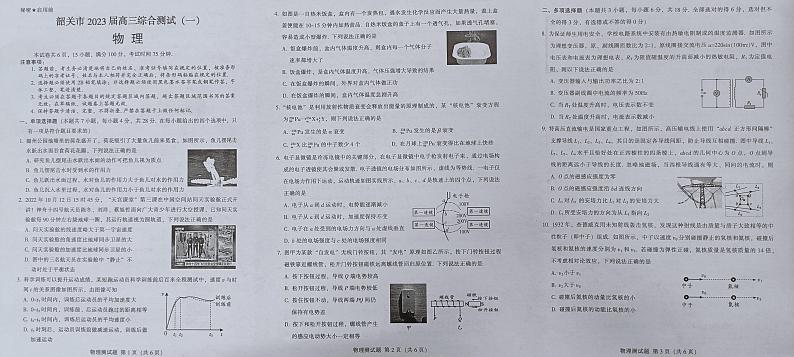 2023届广东省韶关市高三综合测试(一)物理试题第1页