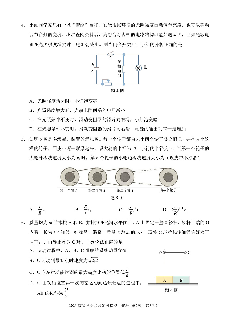 2023拔尖强基联合定时检测物理试题第2页