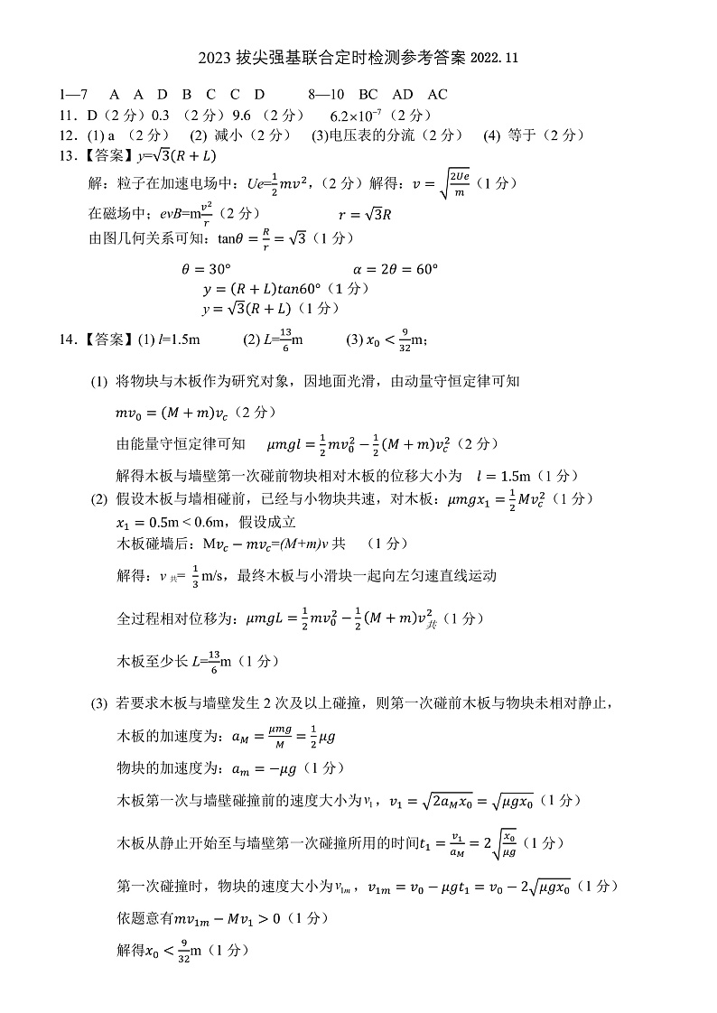 高三物理答案11.15第1页