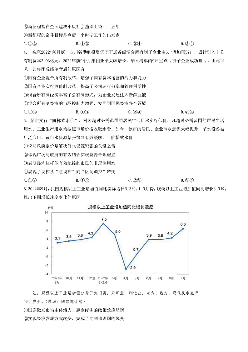 (政治)广东省2023届高考综合能力测试(三)第2页