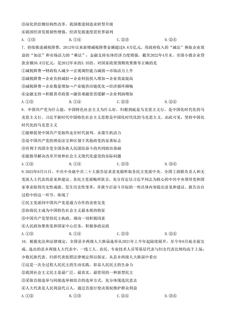 (政治)广东省2023届高考综合能力测试(三)第3页