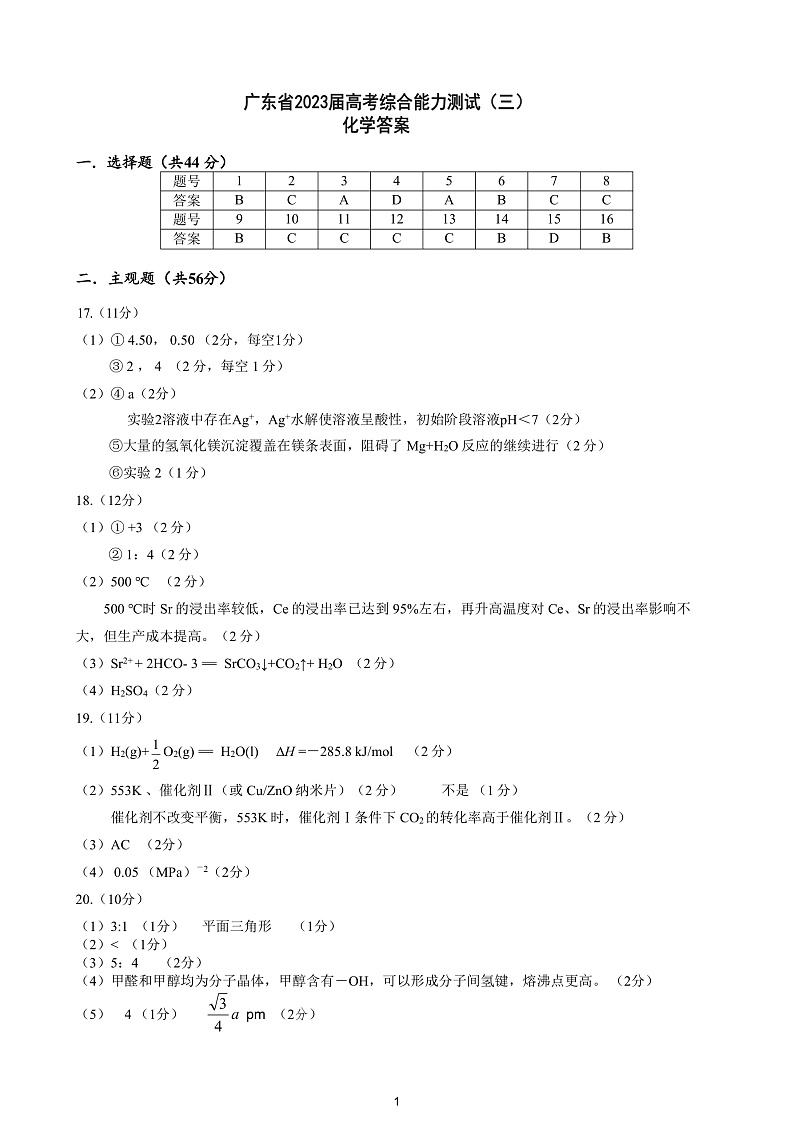 2023广东省百校联盟高三上学期11月综合能力测试三化学PDF版含解析01