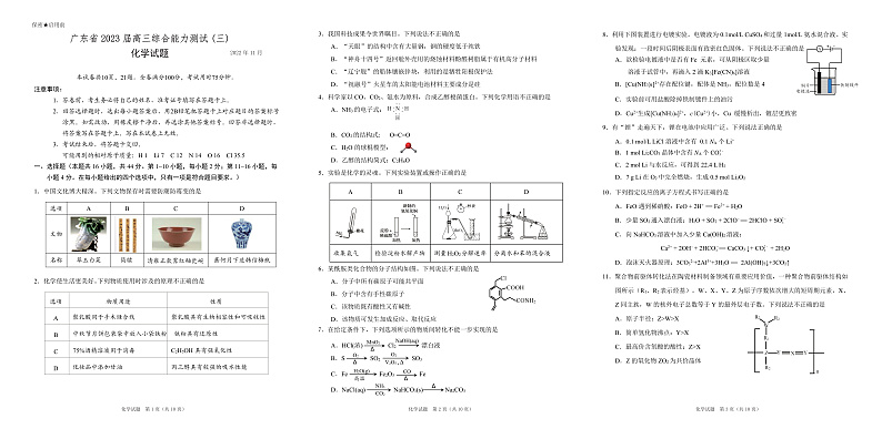 2023广东省百校联盟高三上学期11月综合能力测试三化学PDF版含解析01