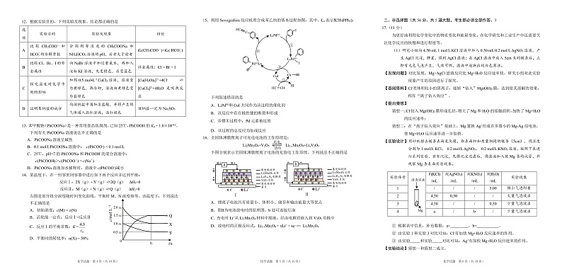 2023广东省百校联盟高三上学期11月综合能力测试三化学PDF版含解析02