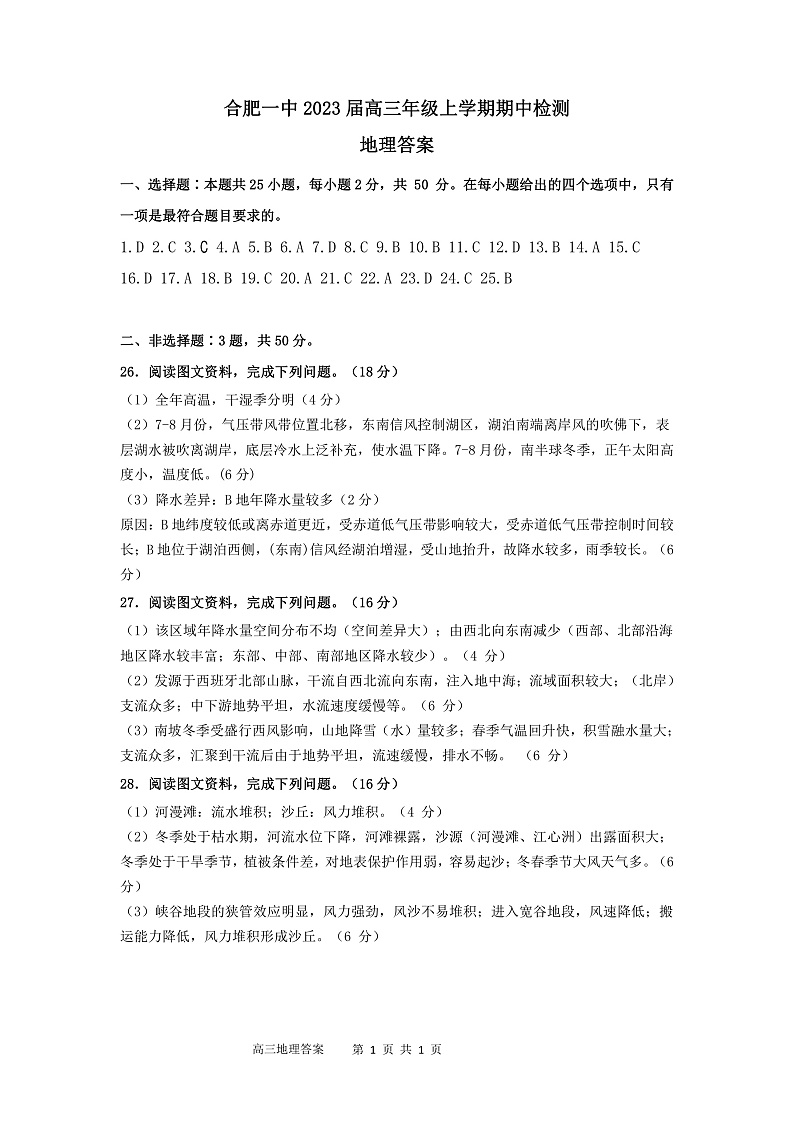 2023合肥一中高三上学期11月月考试题地理PDF版含答案(可编辑)01