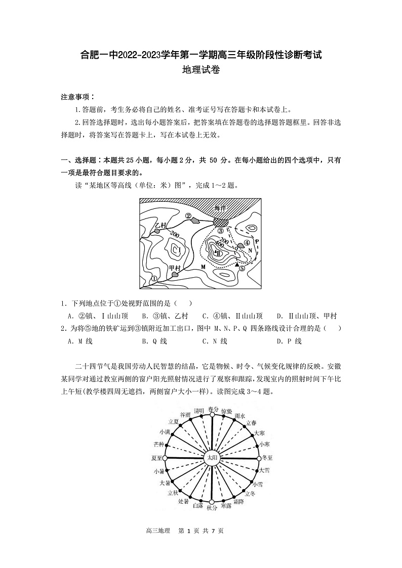 2023合肥一中高三上学期11月月考试题地理PDF版含答案(可编辑)01