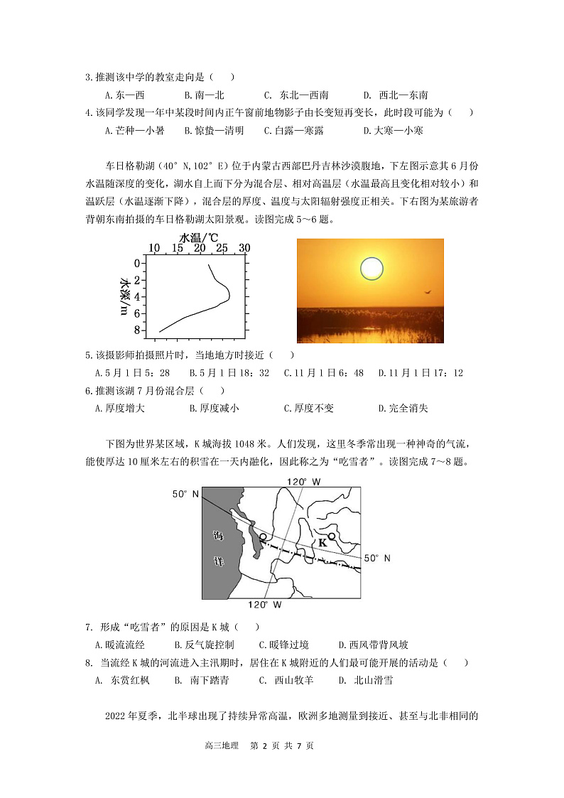 2023合肥一中高三上学期11月月考试题地理PDF版含答案(可编辑)02
