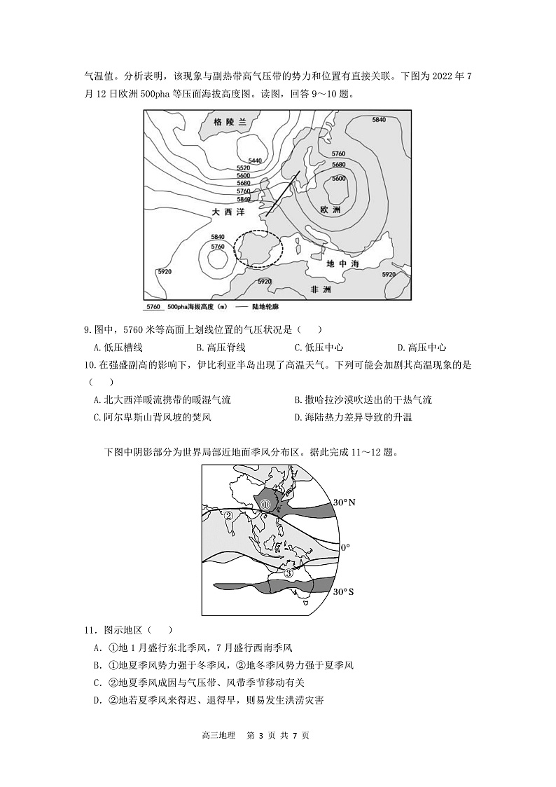 2023合肥一中高三上学期11月月考试题地理PDF版含答案(可编辑)03