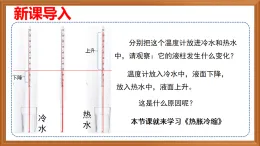 蘇教版小學(xué)科學(xué)四下第一單元《2.熱脹冷縮》課件+教案+作業(yè)+視頻