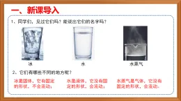 蘇教版小學(xué)科學(xué)四下第一單元《3.水受熱以后》課件+教案+作業(yè)+視頻