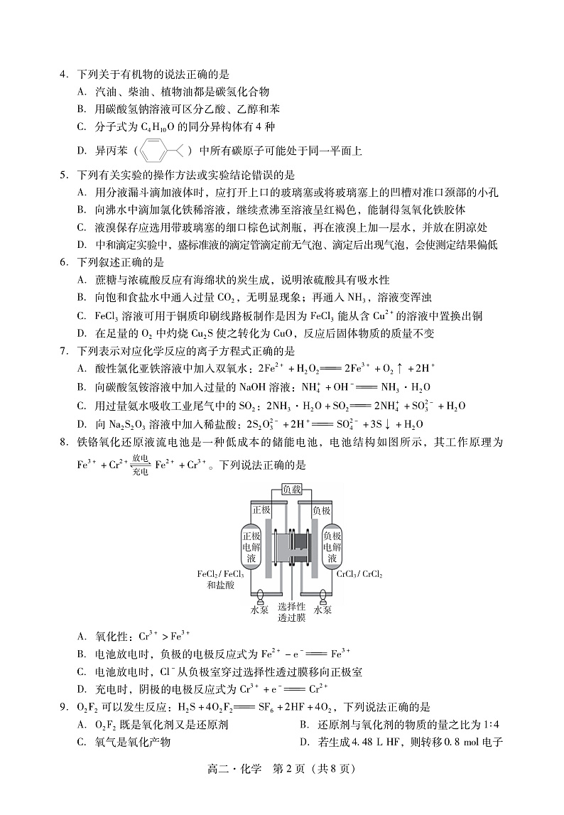 2020-2021学年广东省汕尾市高二下学期期末考试化学试题 PDF版02