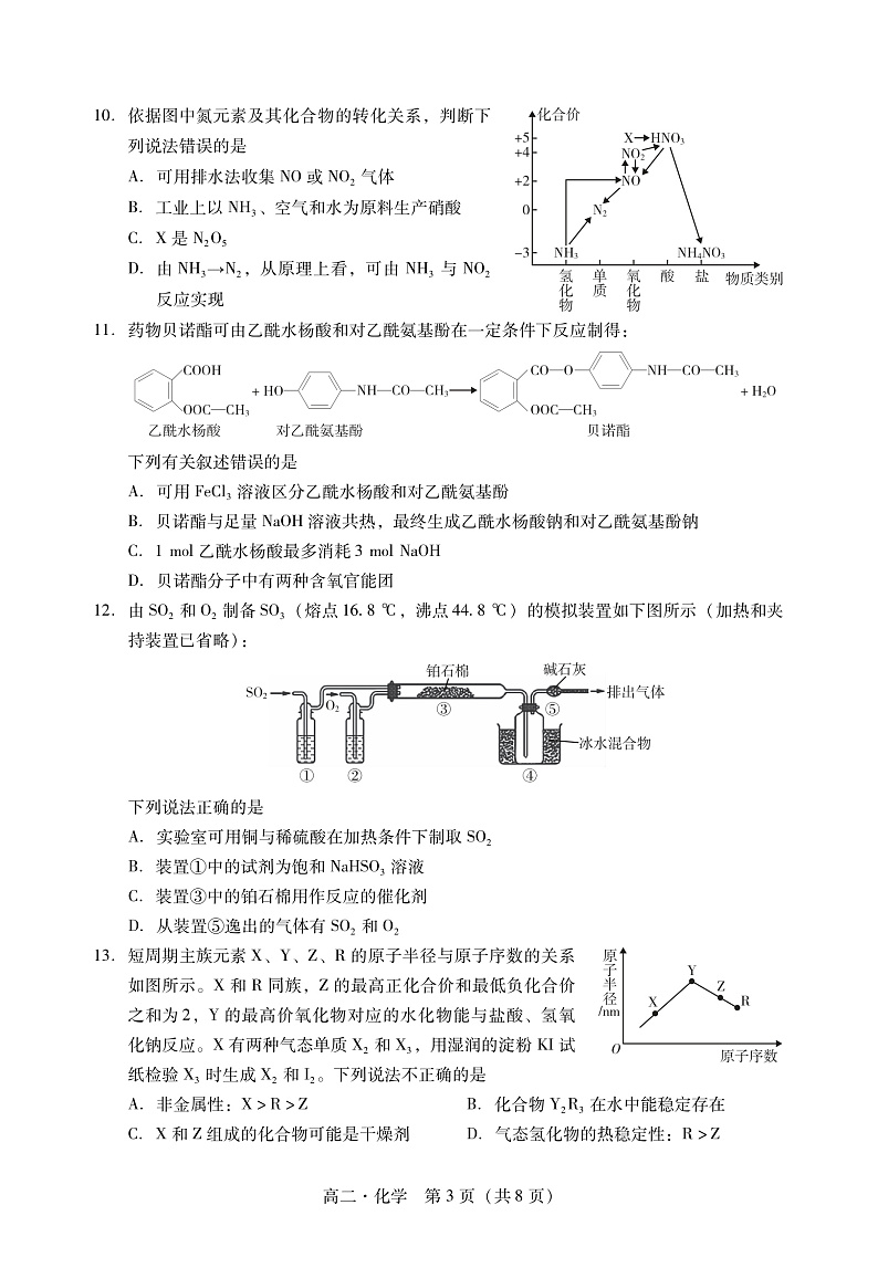 2020-2021学年广东省汕尾市高二下学期期末考试化学试题 PDF版03