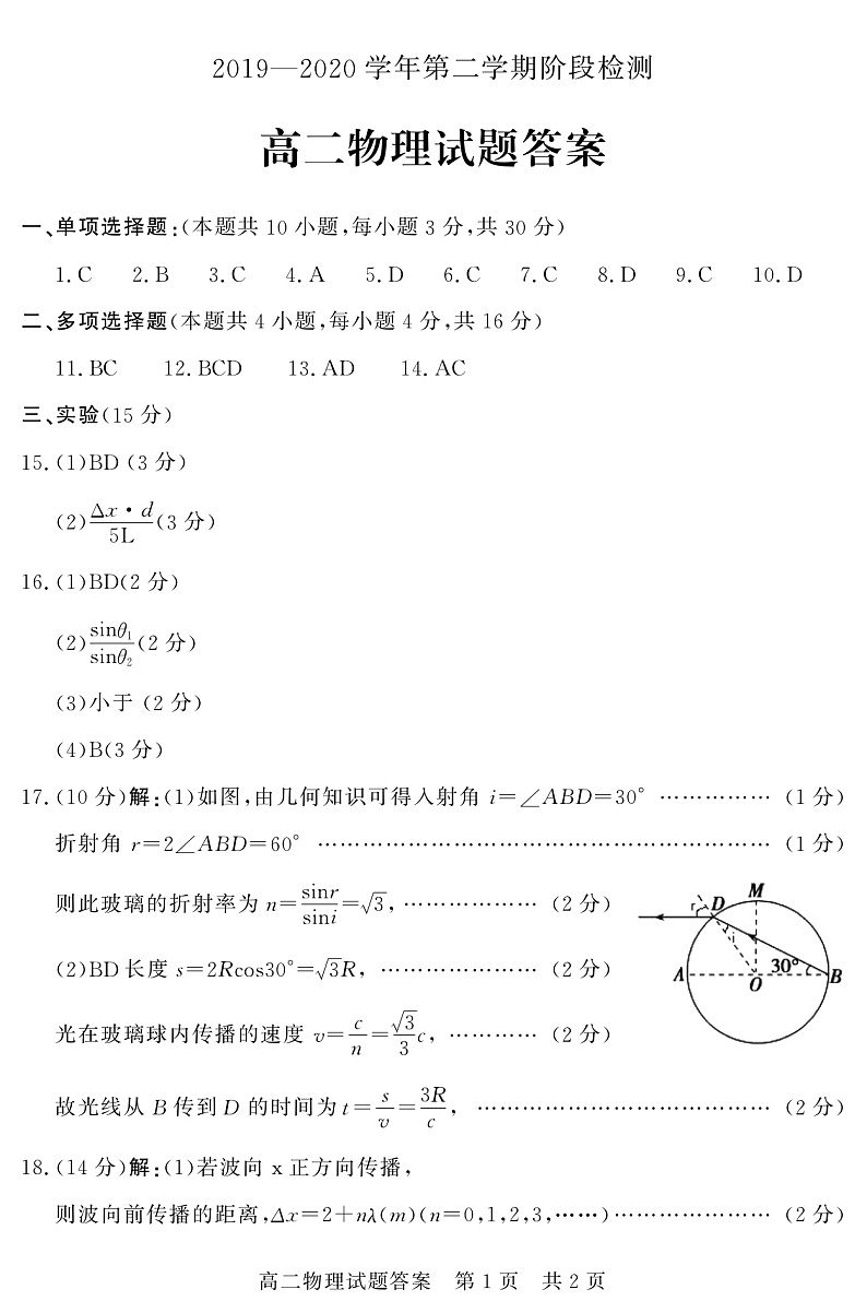高二物理答案第1页