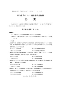 2021-2022学年四川省乐山市高二上学期期末教学质量检测历史试题 PDF版