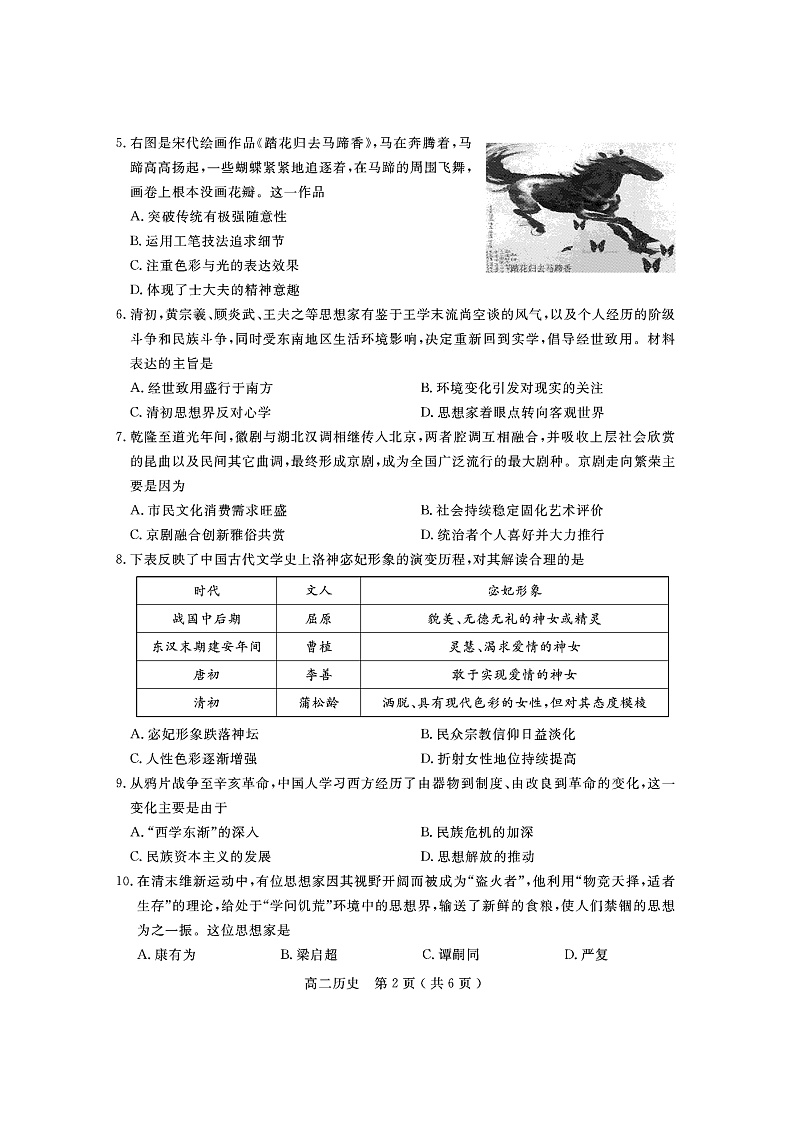 2021-2022学年四川省乐山市高二上学期期末教学质量检测历史试题 PDF版02