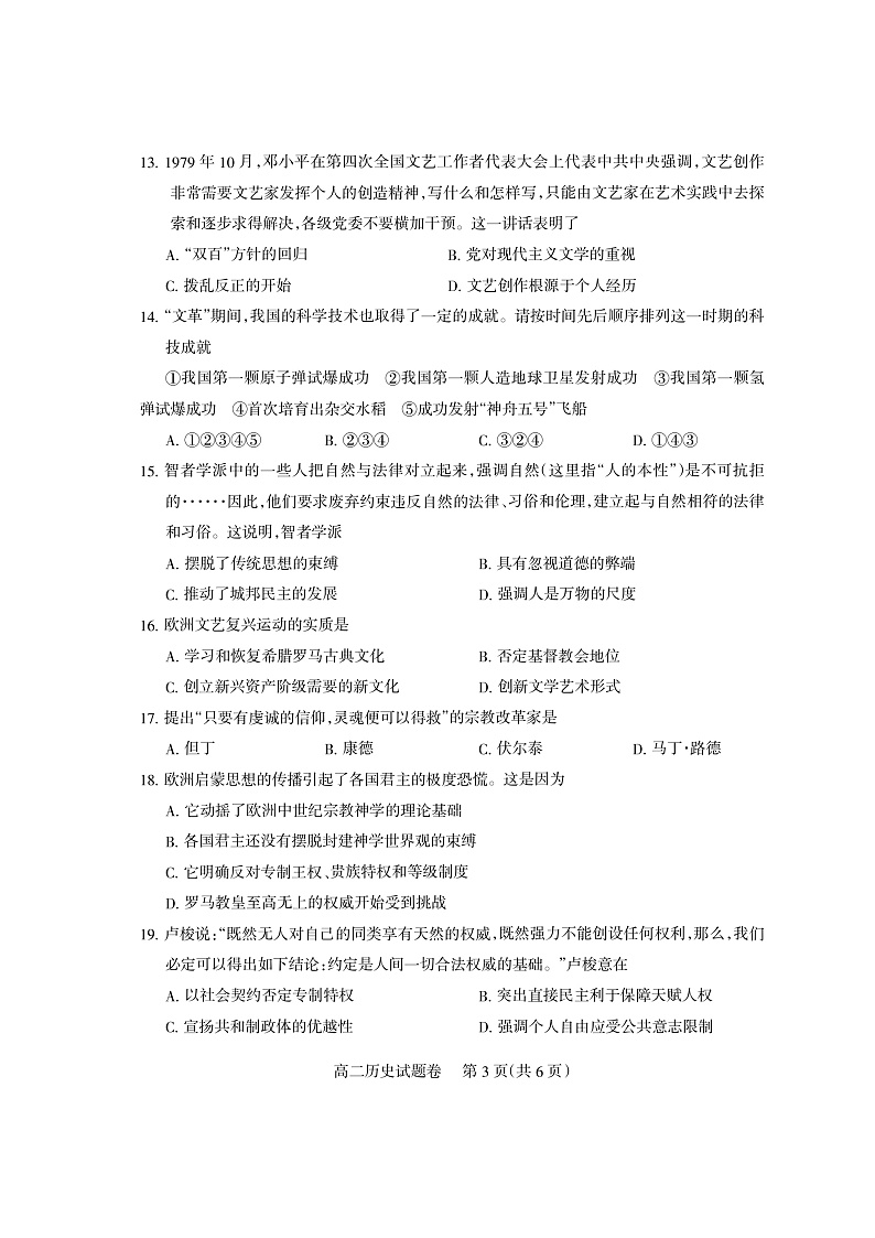2021-2022学年四川省凉山州高二上学期期末检测历史试题 PDF版03