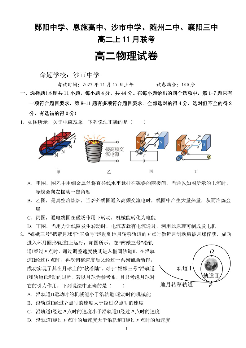 2022-2023学年湖北省五校郧阳中学、恩施高中、沙市中学、随州二中、襄阳三中等五校高二上学期11月联考物理试题 PDF版01