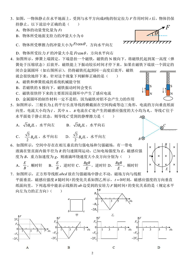 2022-2023学年湖北省五校郧阳中学、恩施高中、沙市中学、随州二中、襄阳三中等五校高二上学期11月联考物理试题 PDF版02