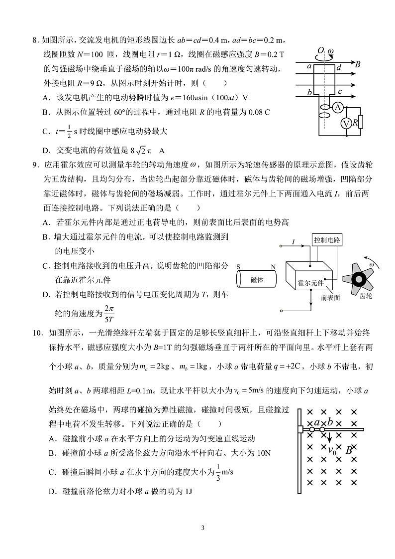 2022-2023学年湖北省五校郧阳中学、恩施高中、沙市中学、随州二中、襄阳三中等五校高二上学期11月联考物理试题 PDF版03