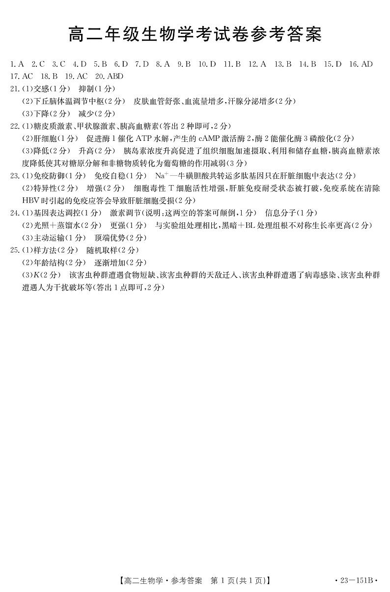 辽宁省凌源市2022-2023学年高二11月月考 生物 PDF版答案第1页