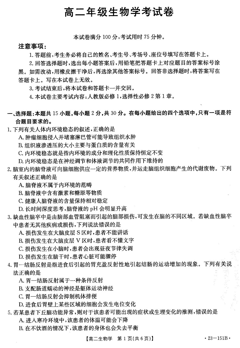 辽宁省凌源市2022-2023学年高二11月月考 生物 PDF版试题第1页