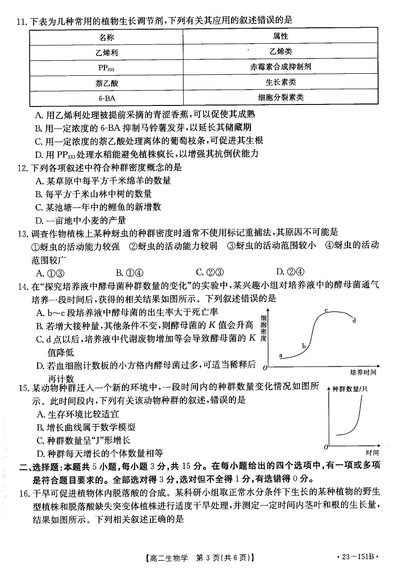 辽宁省凌源市2022-2023学年高二11月月考 生物 PDF版试题第3页