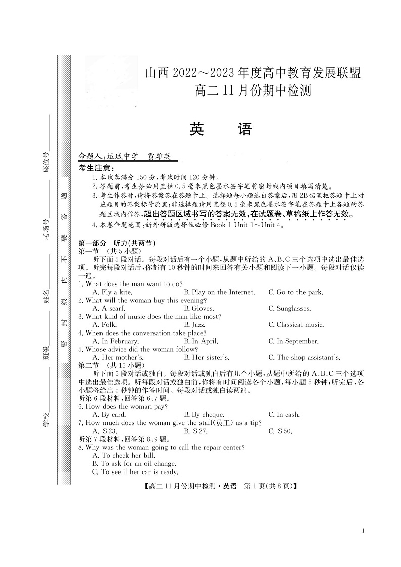 山西省高中教育发展联盟2022-2023学年高二上学期11月期中检测英语第1页