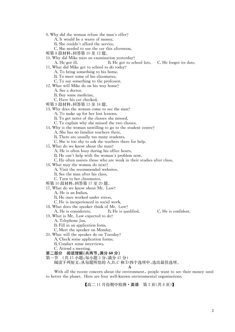 山西省高中教育发展联盟2022-2023学年高二上学期11月期中检测英语第2页