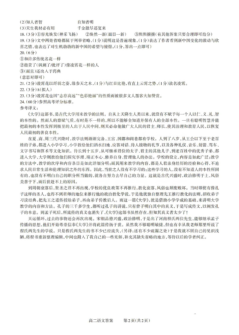 山西省太原市2023届高二上学期期中考试高二语文期中答案第1页