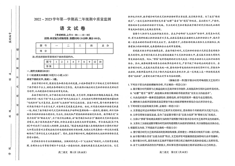 山西省太原市2023届高二上学期期中考试高二语文期中试卷第1页