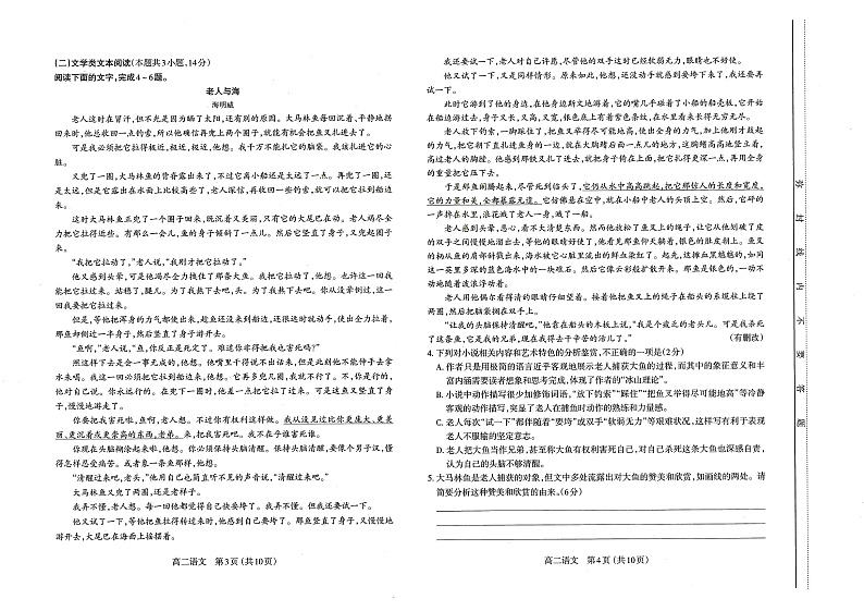 山西省太原市2023届高二上学期期中考试高二语文期中试卷第2页